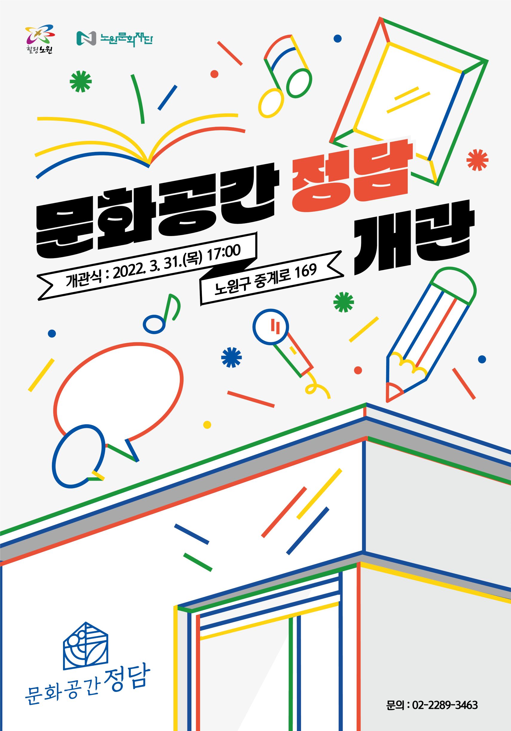 붙임1. 문화공간 정담 개관식 포스터(보기용).jpg