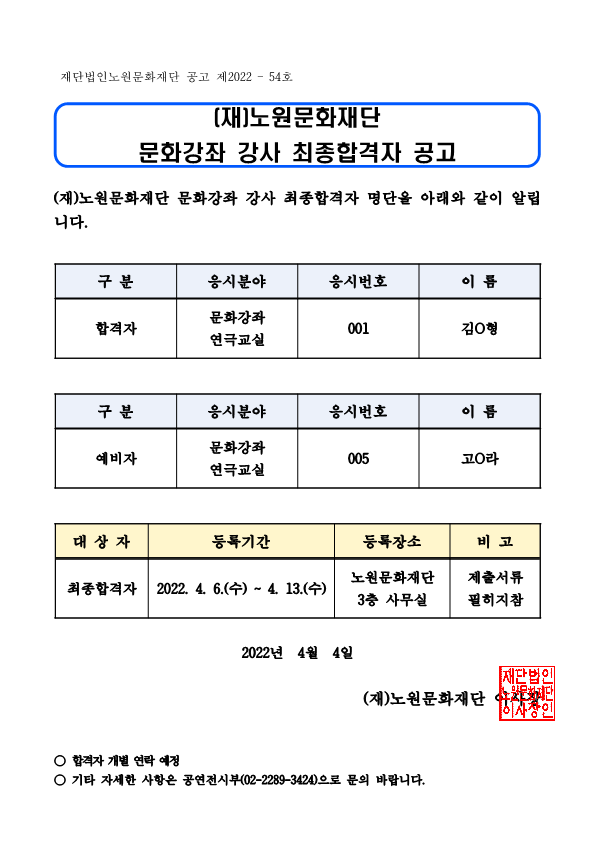2. 최종합격자 공고문_1.png
