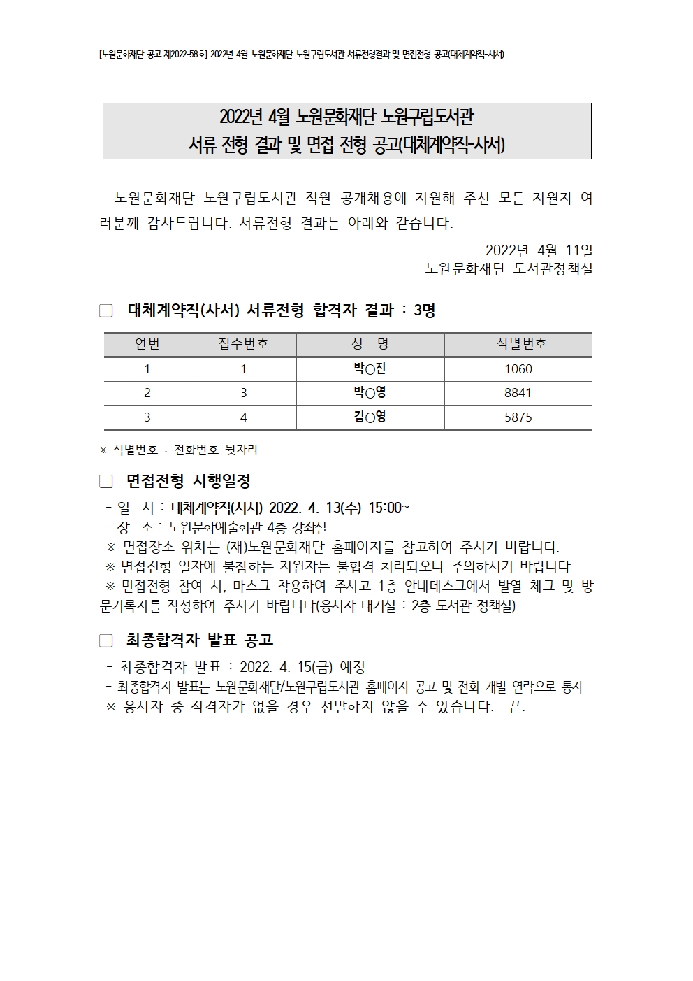 1차서류전형공고001.jpg