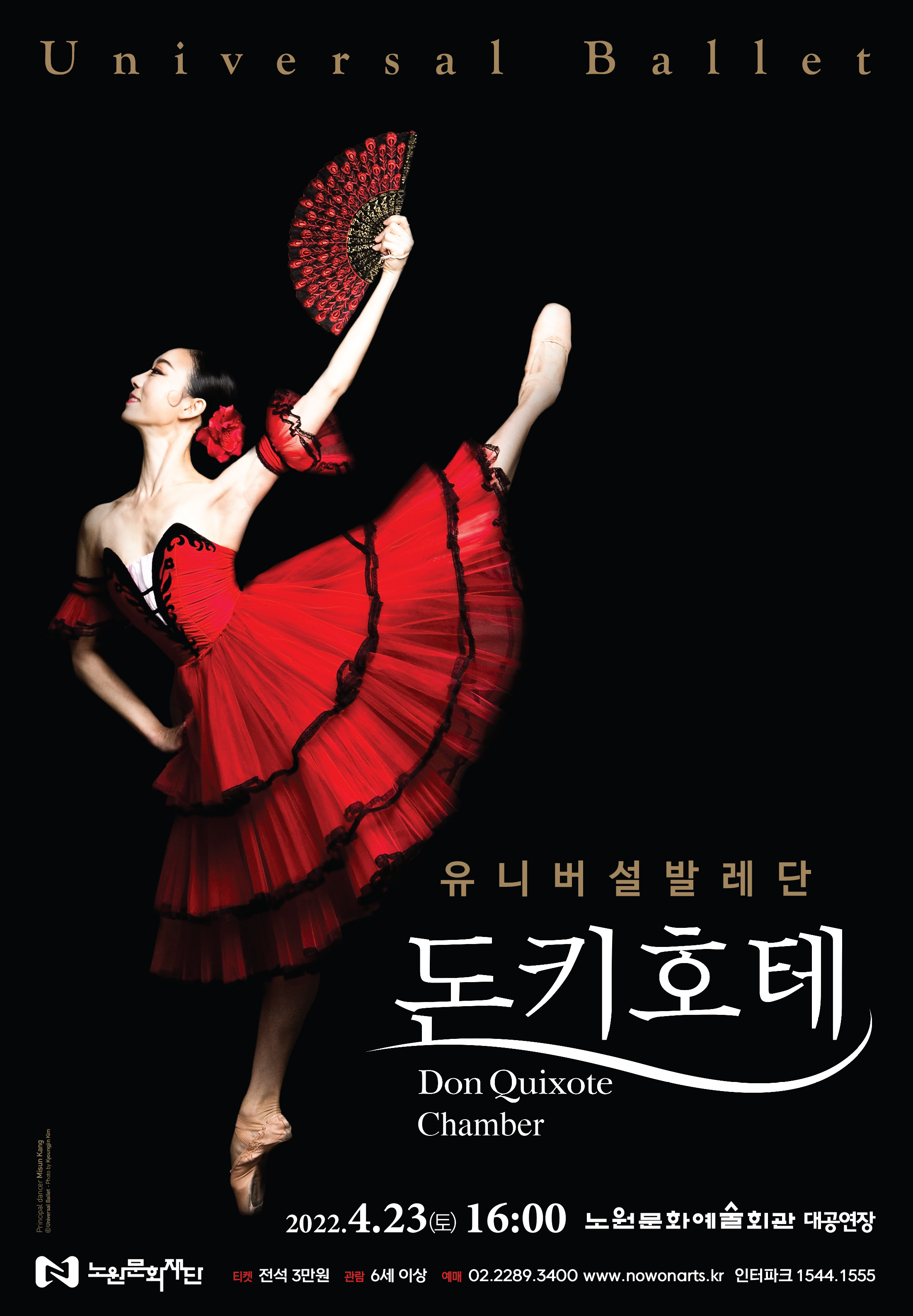 유니버설발레단 ‘돈키호테’ Chamber.jpg