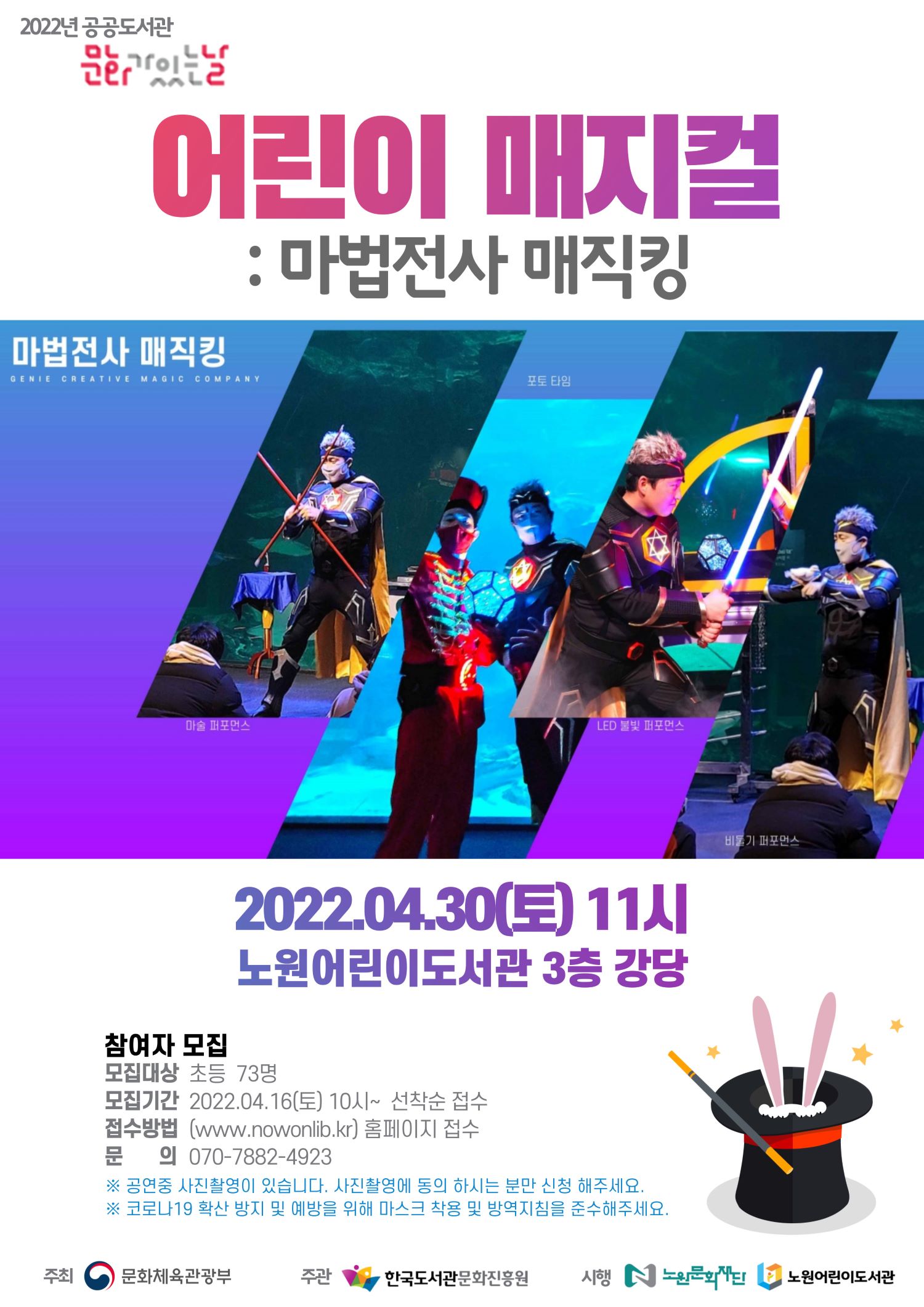 [붙임] 어린이 매지컬 공연 포스터 (크기조정).jpg