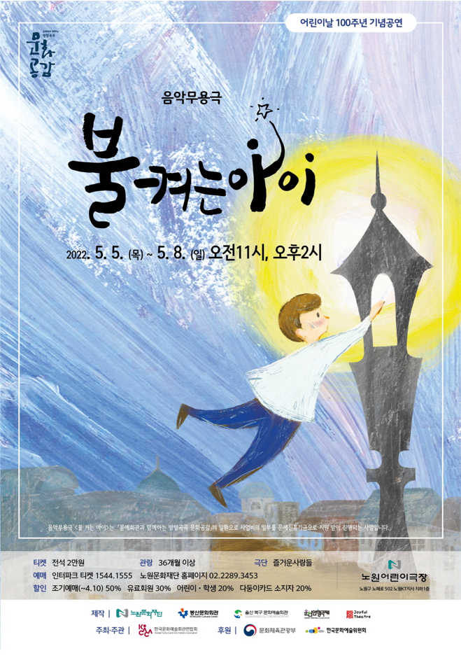 불 켜는 아이.PNG