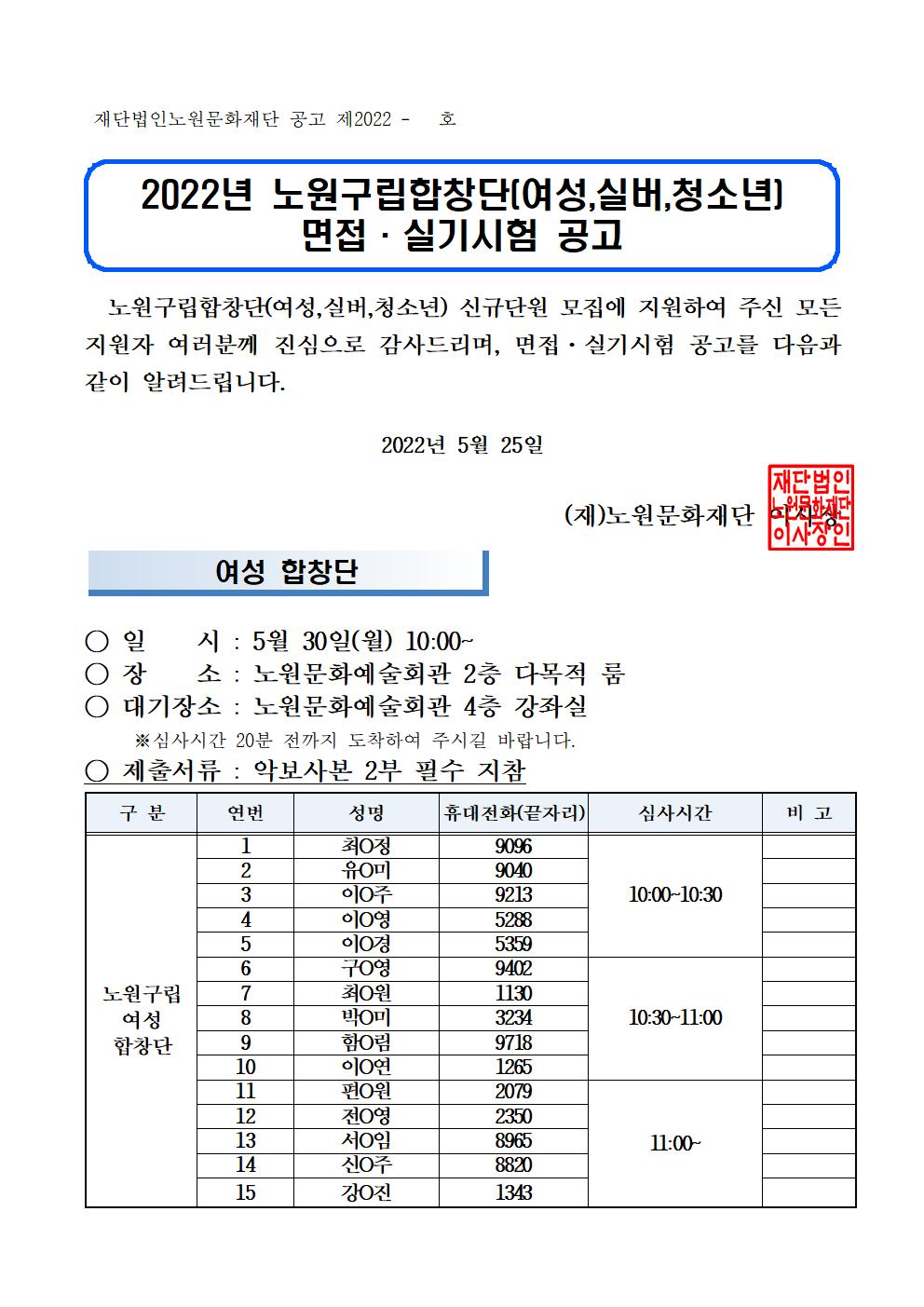 2022년 노원구립합창단 신규단원 면접,실기시험 공고_외부001.jpg