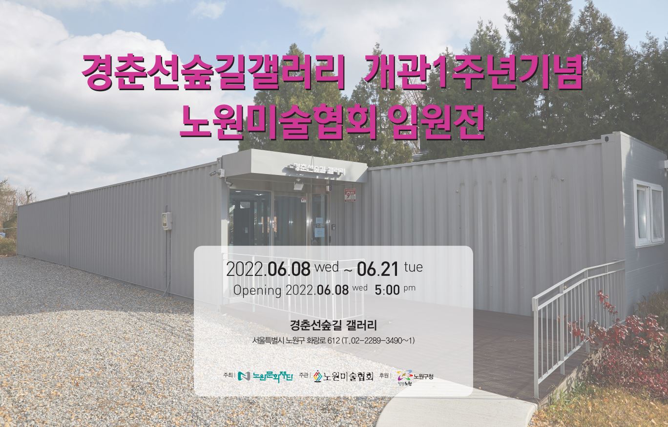붙임1. 미술협회 임원전 홍보물.JPG