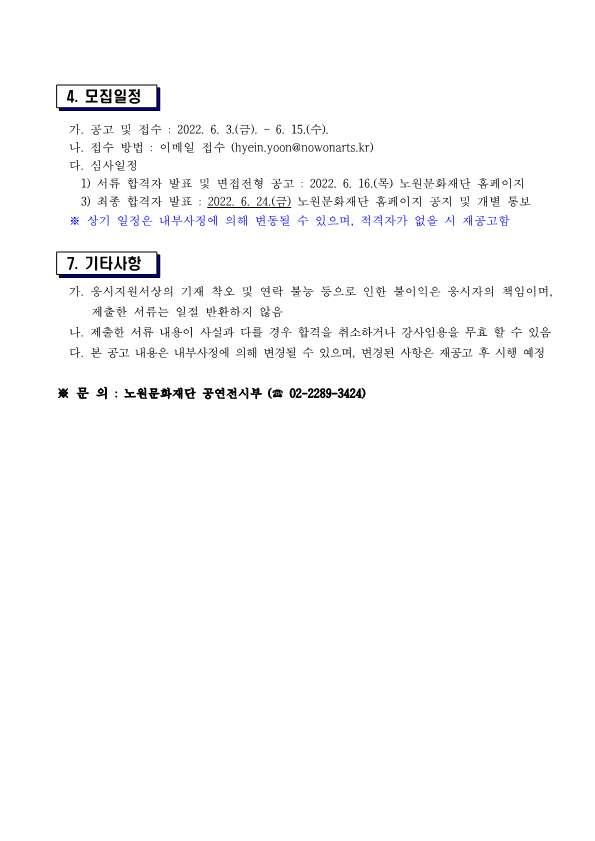 1. 문화강좌 보조강사 모집 공고문_2.png