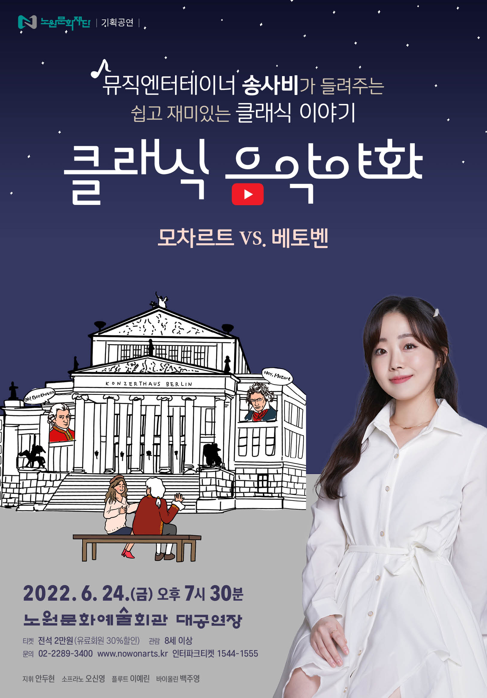 송사비 클래식 음악야화.jpg