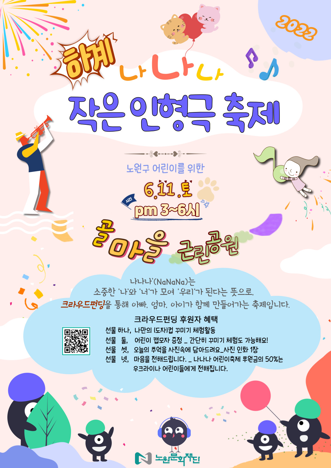 붙임1. 하계 나나나 작은 인형극 축제 포스터.jpg