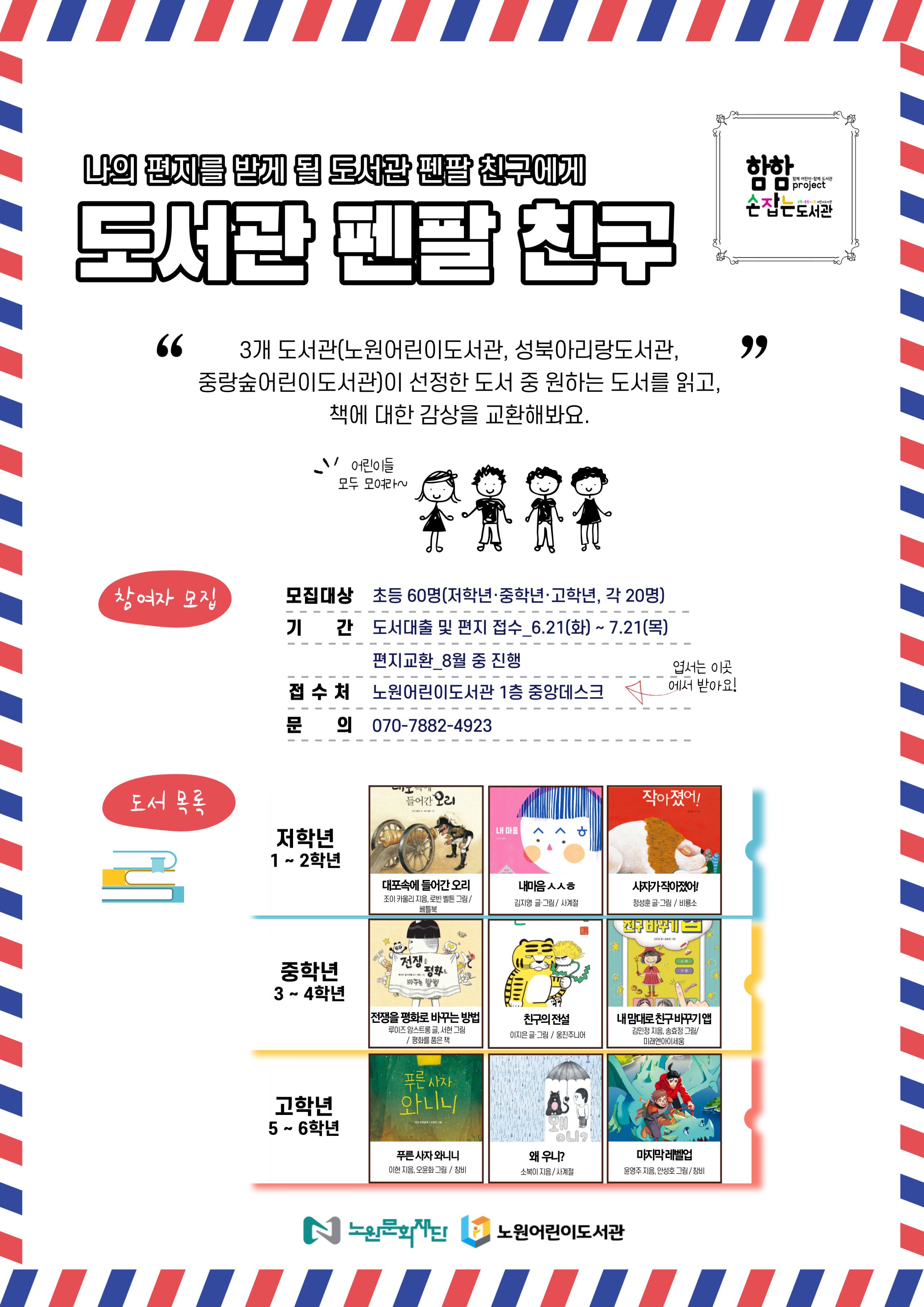 [붙임] ‘도서관 펜팔 친구’ 홍보 포스터.jpg