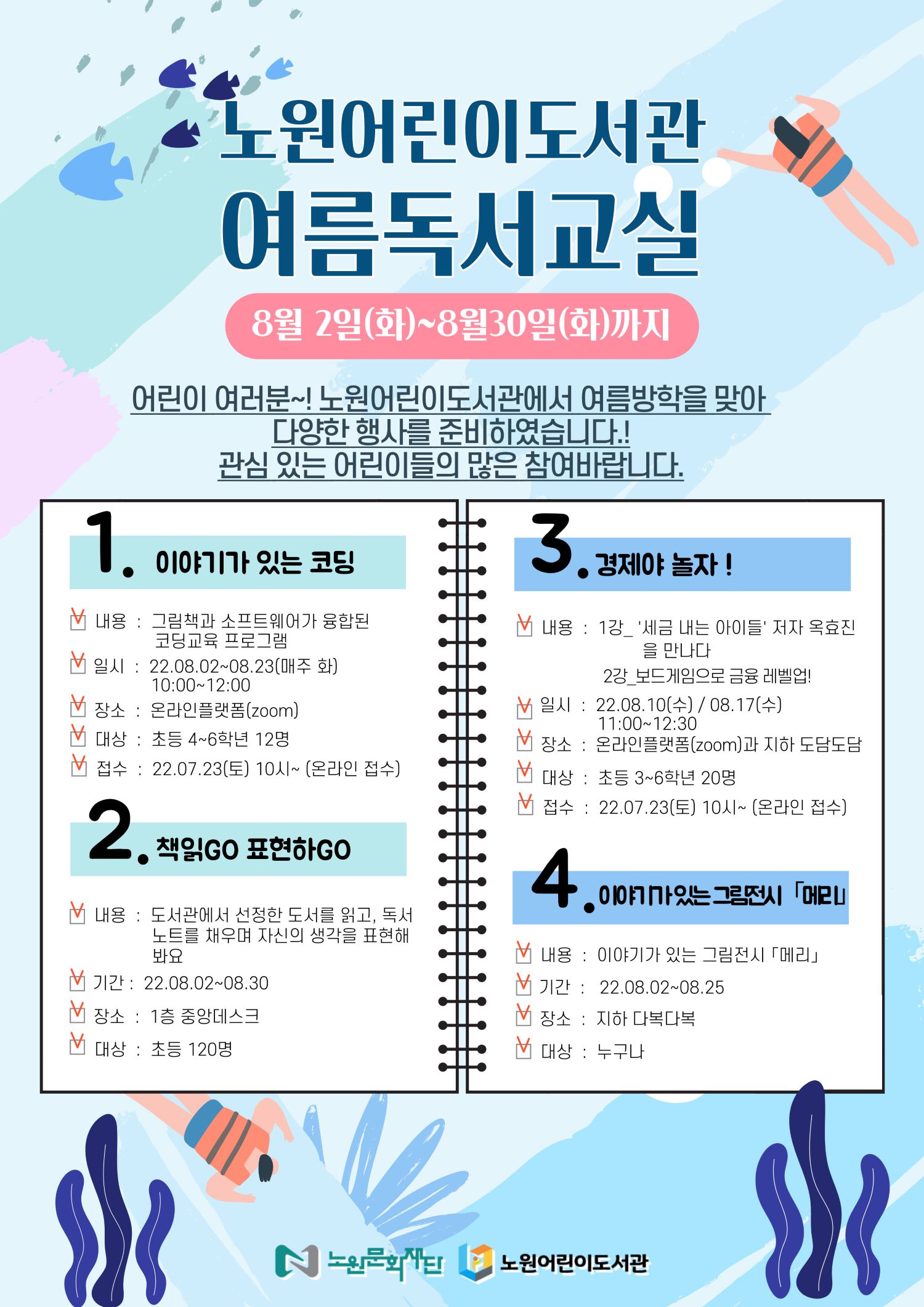 [붙임1] 여름방학 특별프로그램 홍보물.jpg