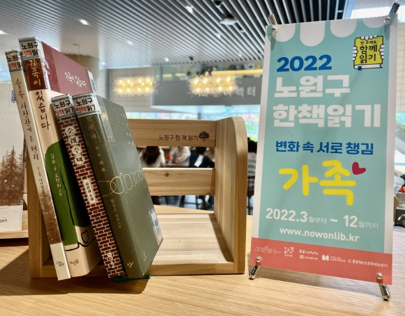 노원구 올해의 책 선정.jpg