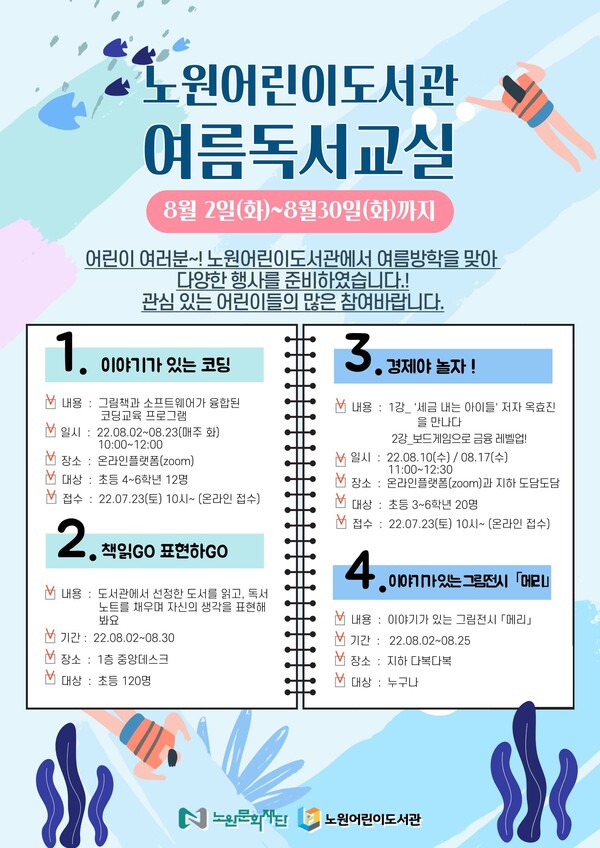여름독서교실.jpg