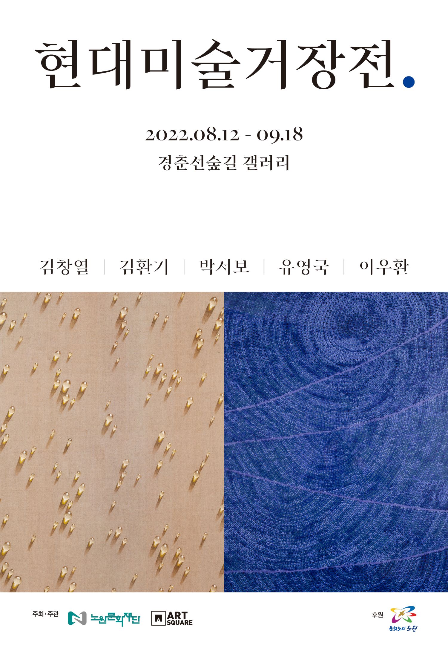 2-1. 현대미술거장전 포스터.jpg