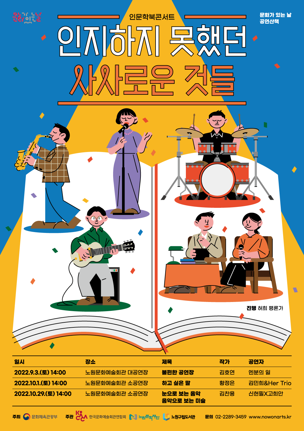 인문학북콘서트 4~6회차 포스터.png
