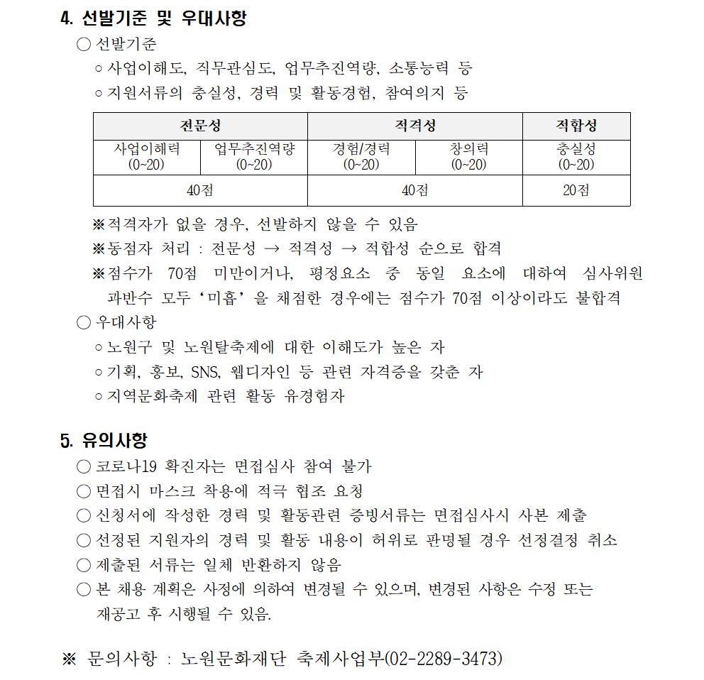 붙임1_2023 노원탈축제 운영PM 모집공고문(1차)003.jpg