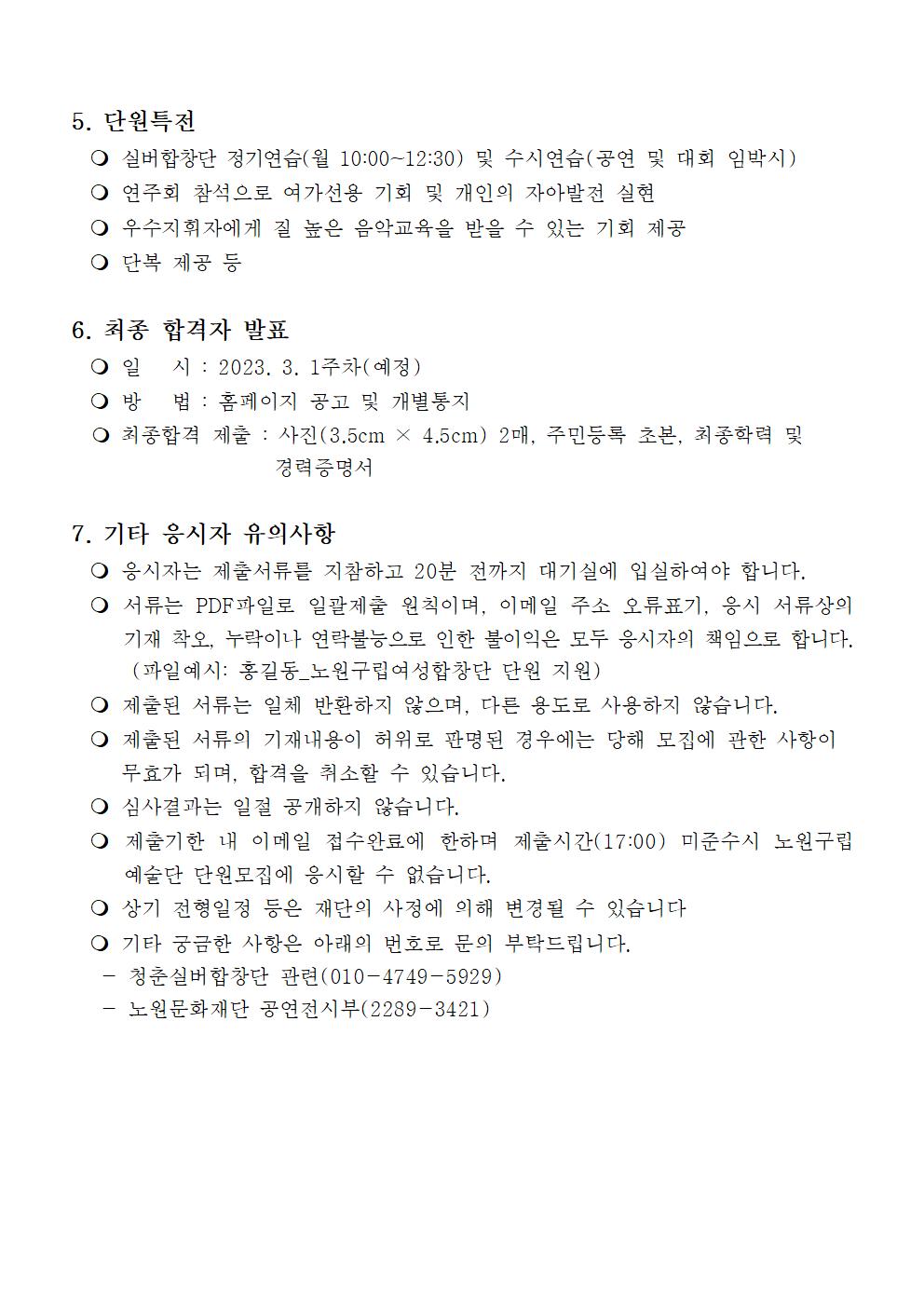 노원구립예술단 신규단원 모집 공고문(실버합창단)002.jpg