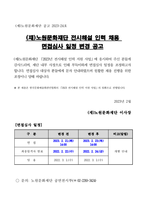 2-3. 수정 공고문_1.png