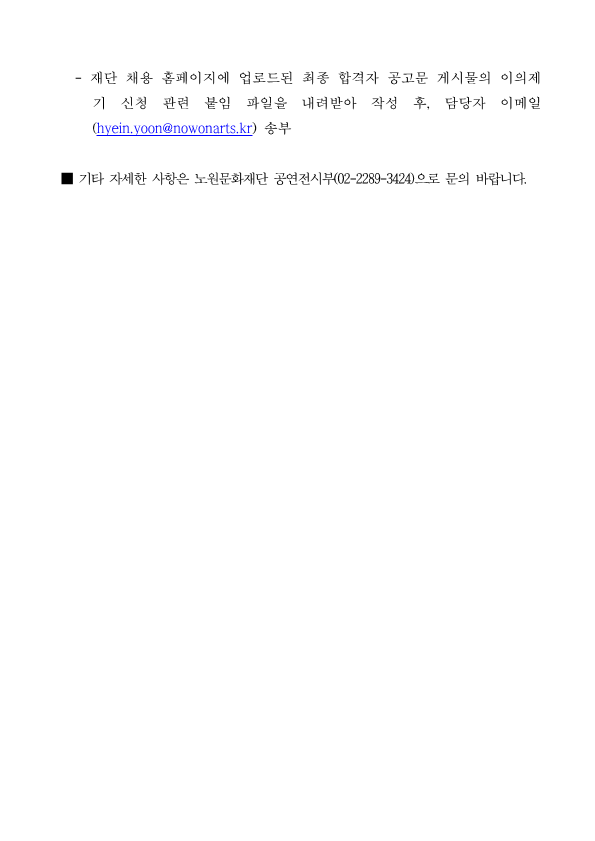 2. 최종 합격자 공고문_3.png