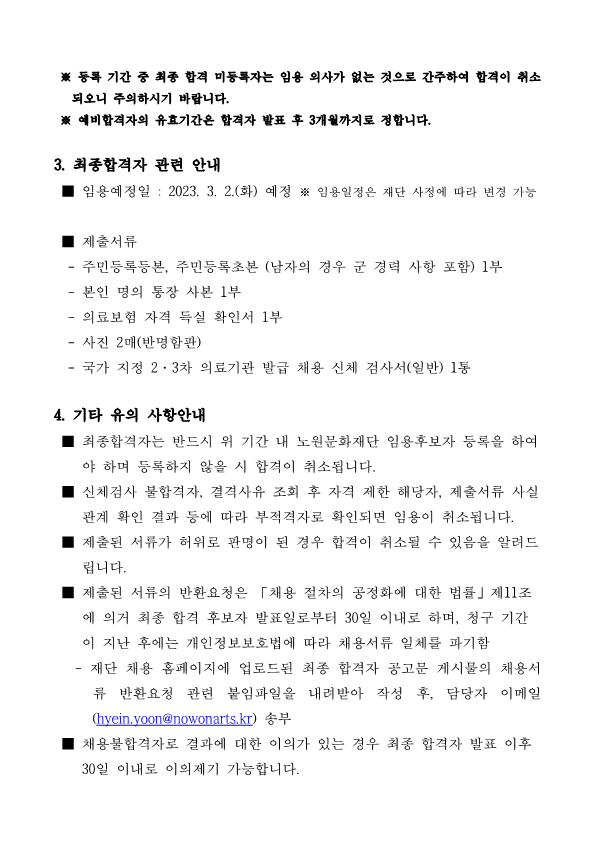 2. 최종 합격자 공고문_2.png