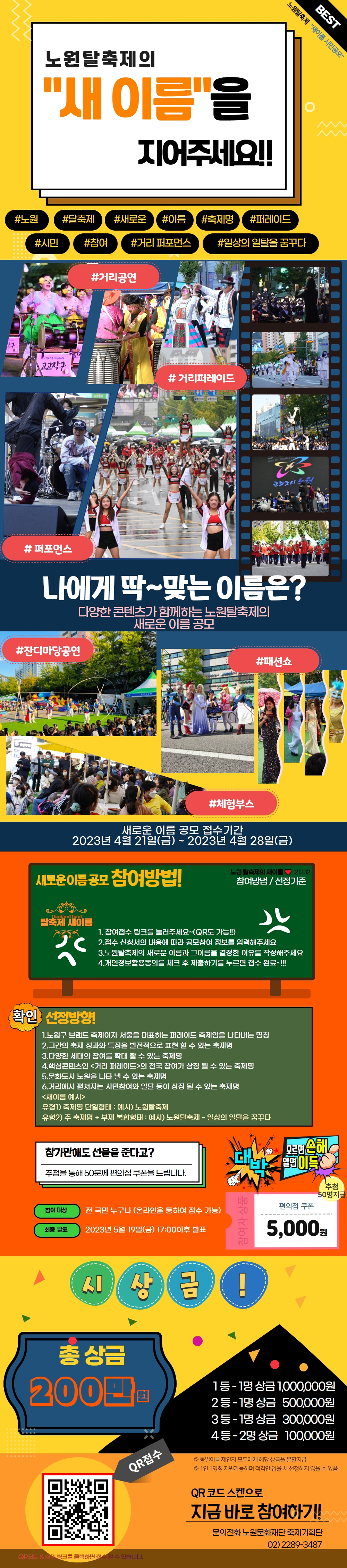 탈축제 이름변경 웹자보 (4).jpg
