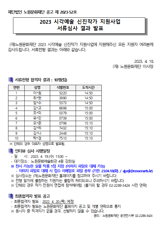 서류전형 합격자 발표 및 면접전형 공고.png