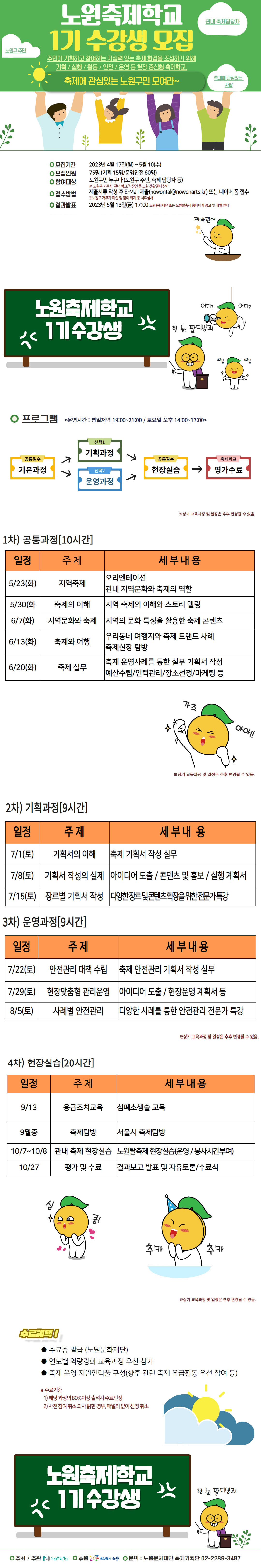 축제학교 웹자보_최종.jpg