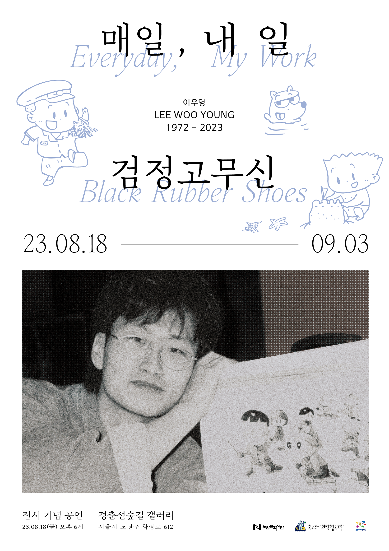 검정고무신_포스터2.png