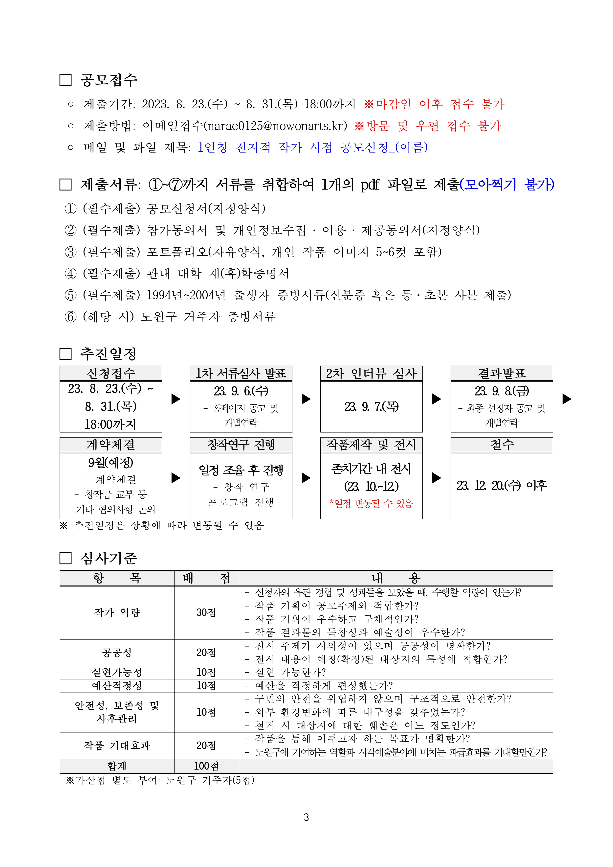 2. 2023 시각예술 대학생 창작지원사업 공모안내_page-0003.jpg