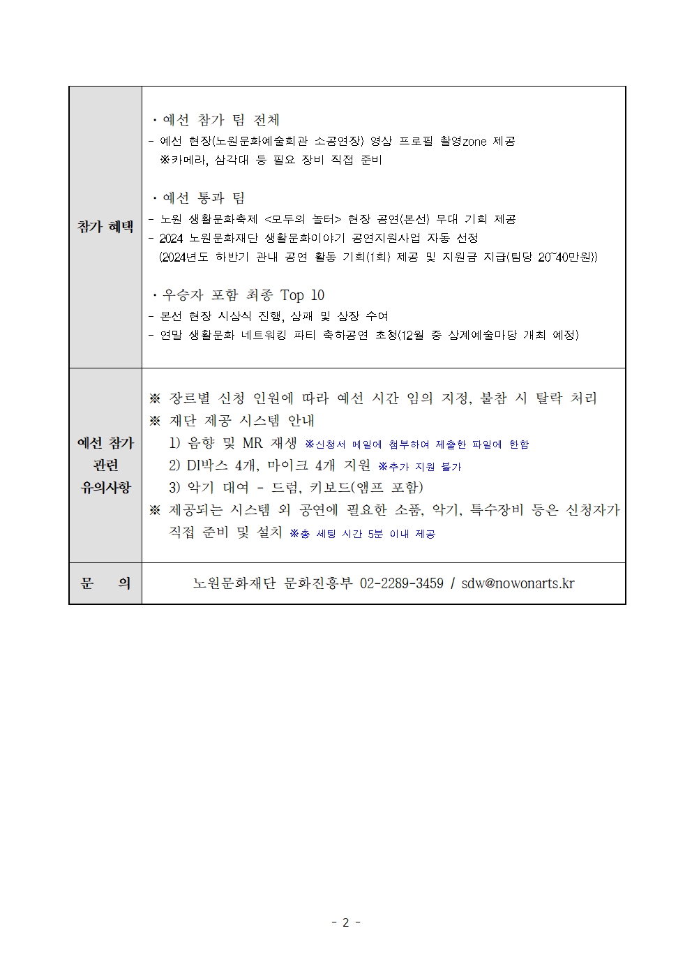 2. 2023 생활문화 경연 프로젝트 노원스타N 공모 안내(상세)_업로드용002.jpg