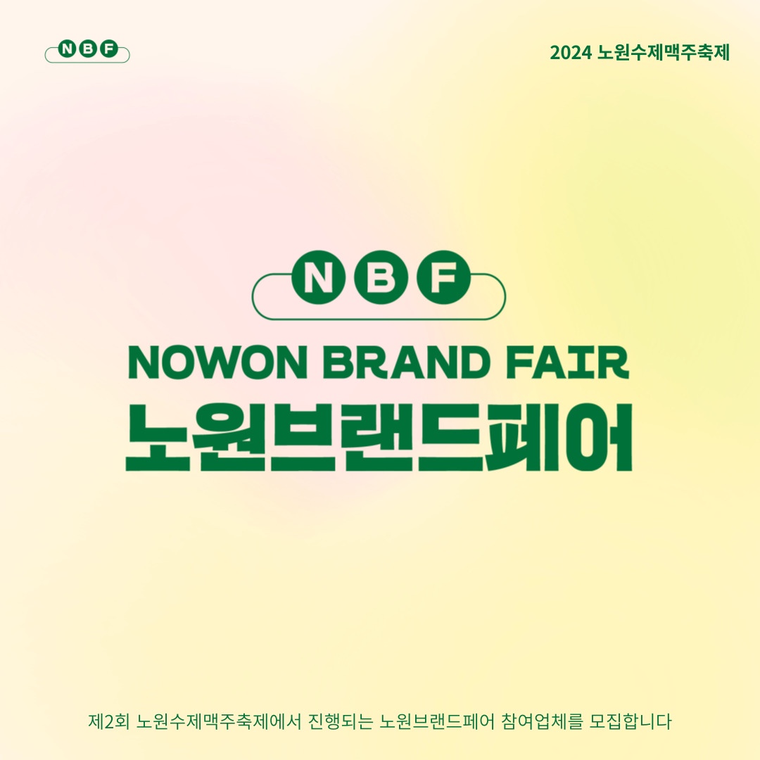 브랜드페어_모집공고 (1).jpg