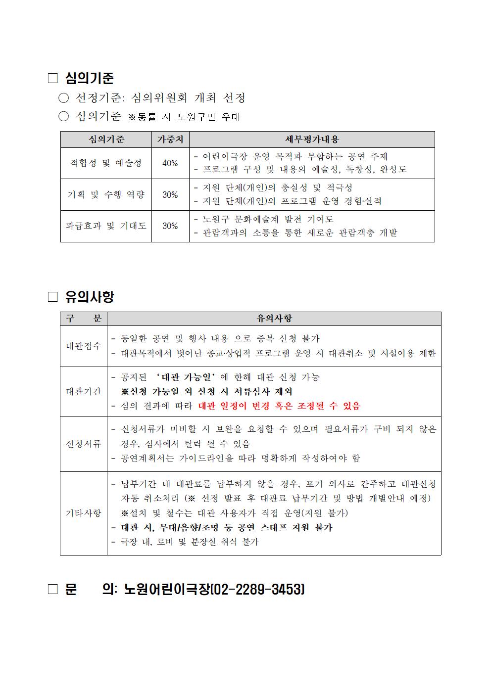 2024 하반기 노원어린이극장 정기대관 공고문003.jpg