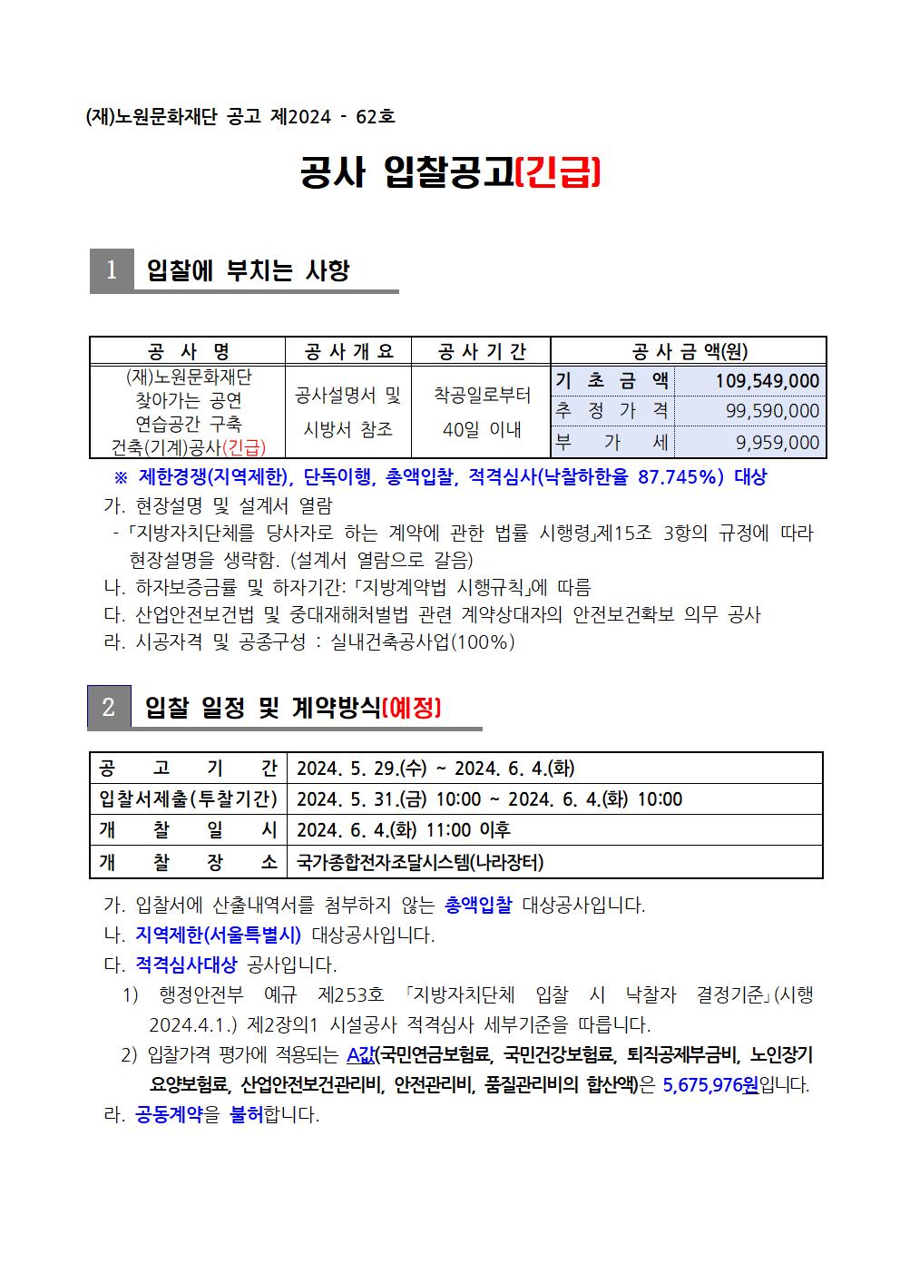 공사입찰공고문001.jpg