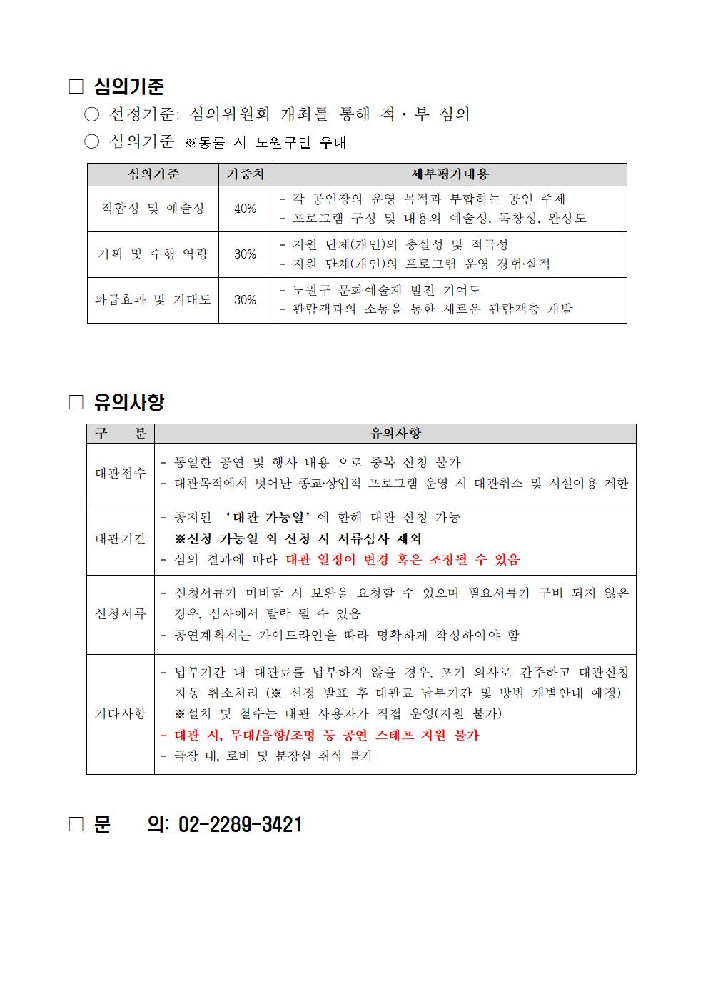 2025 하반기 노원문화예술회관 및 노원어린이극장 정기대관 공고문_0425003.jpg