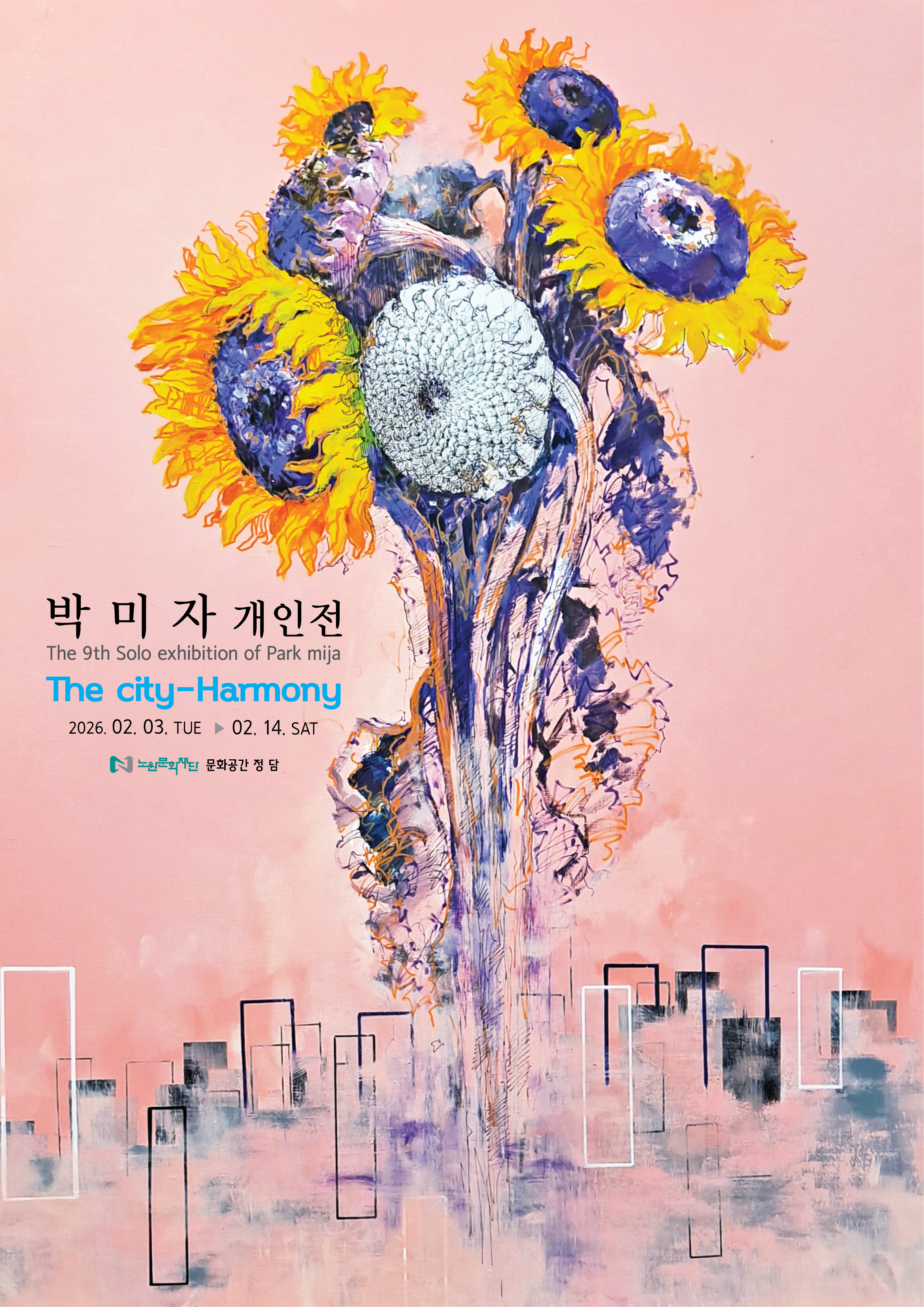 대관전시/문화공간 정담 <The city-Harmony>