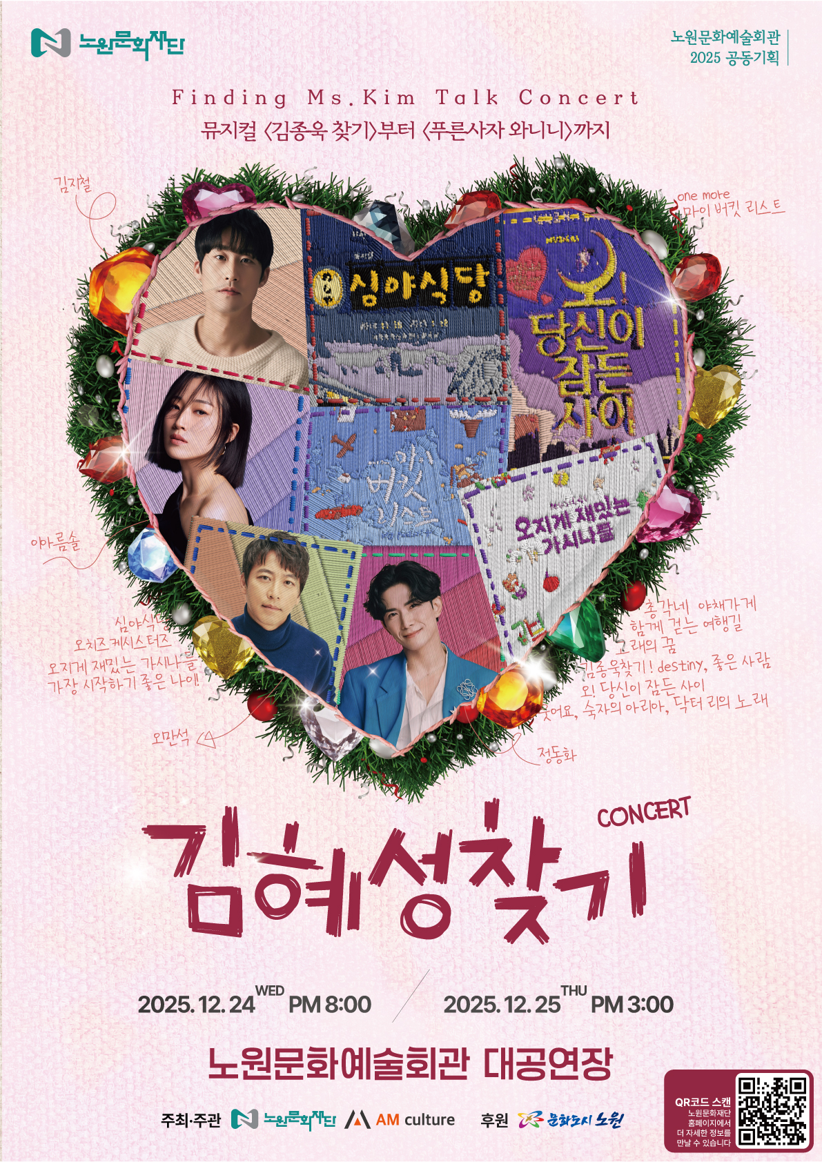 뮤지컬 <김종욱 찾기>부터  <푸른 사자 와니니>까지 "김혜성 찾기"