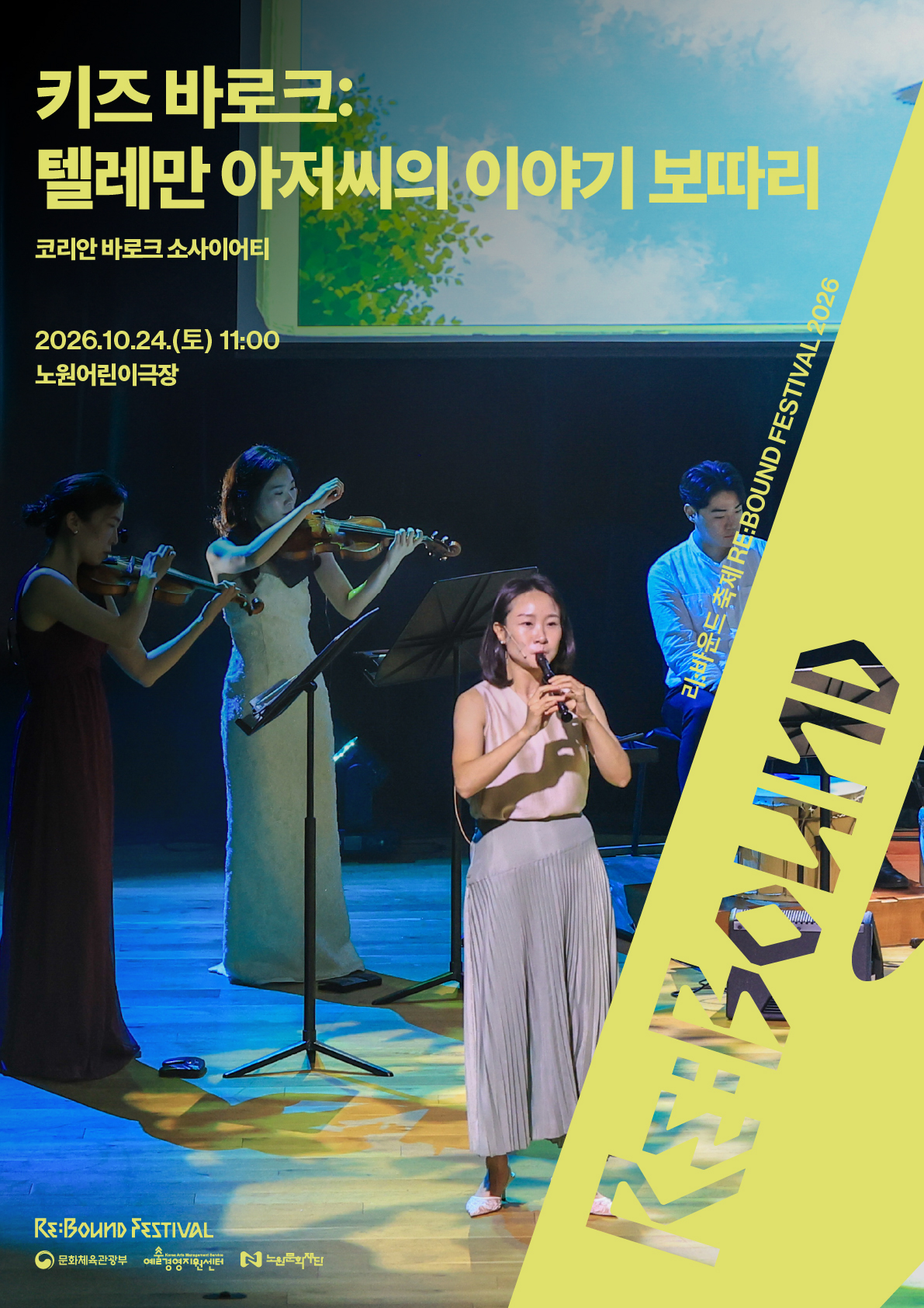 [2026 리:바운드 축제] 키즈바로크:텔레만 아저씨의 이야기 보따리