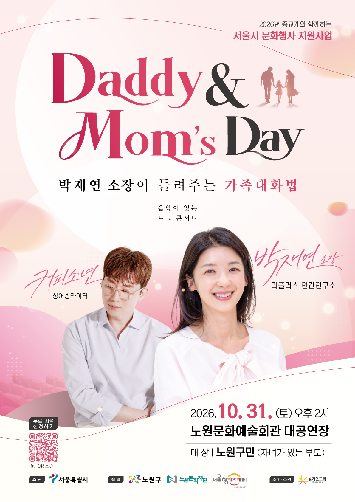 노원 가족 문화예술축제 '꿈을 그리는 정원'  <Daddy&Mom's Day>