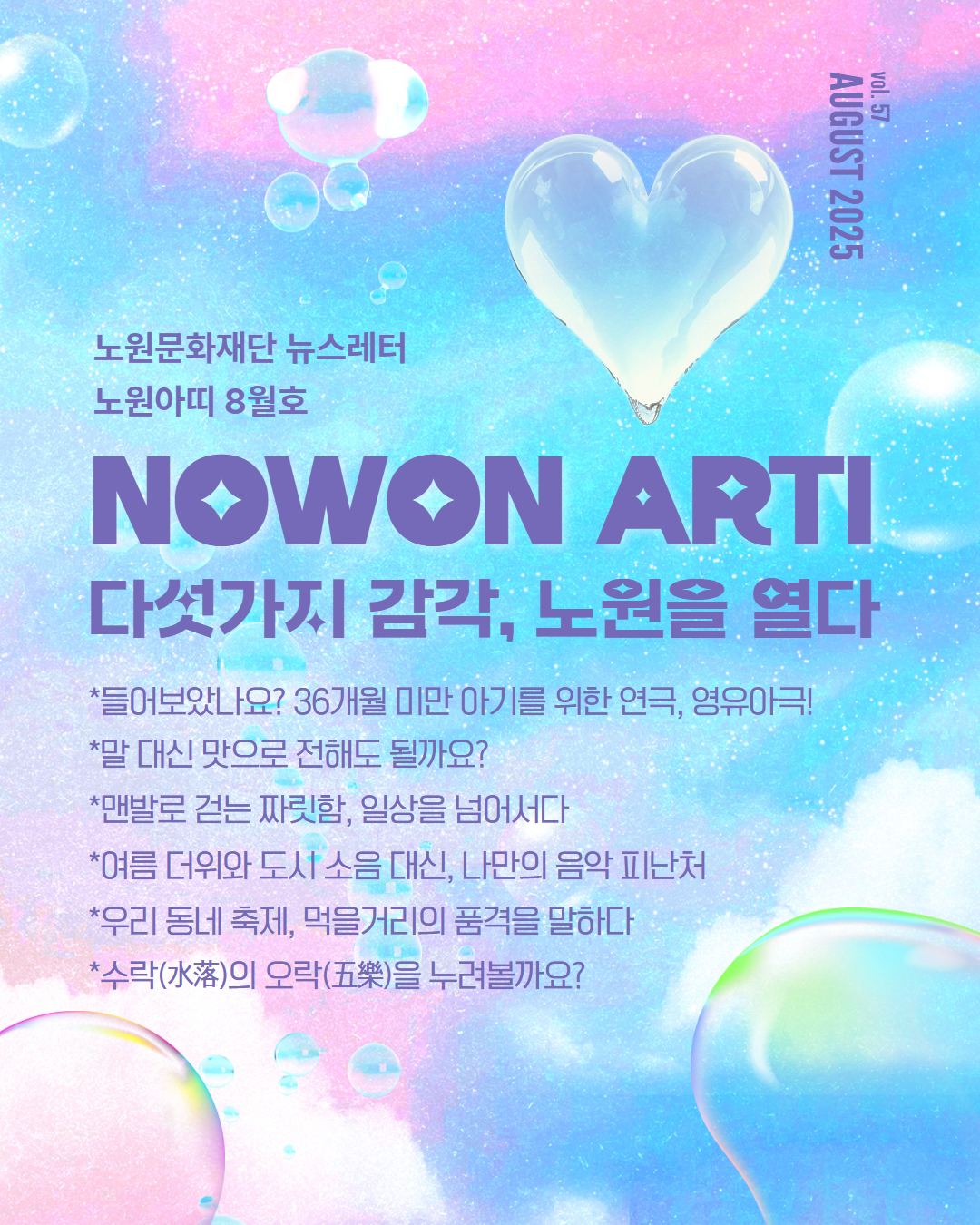 VOL.57 / Arti 8