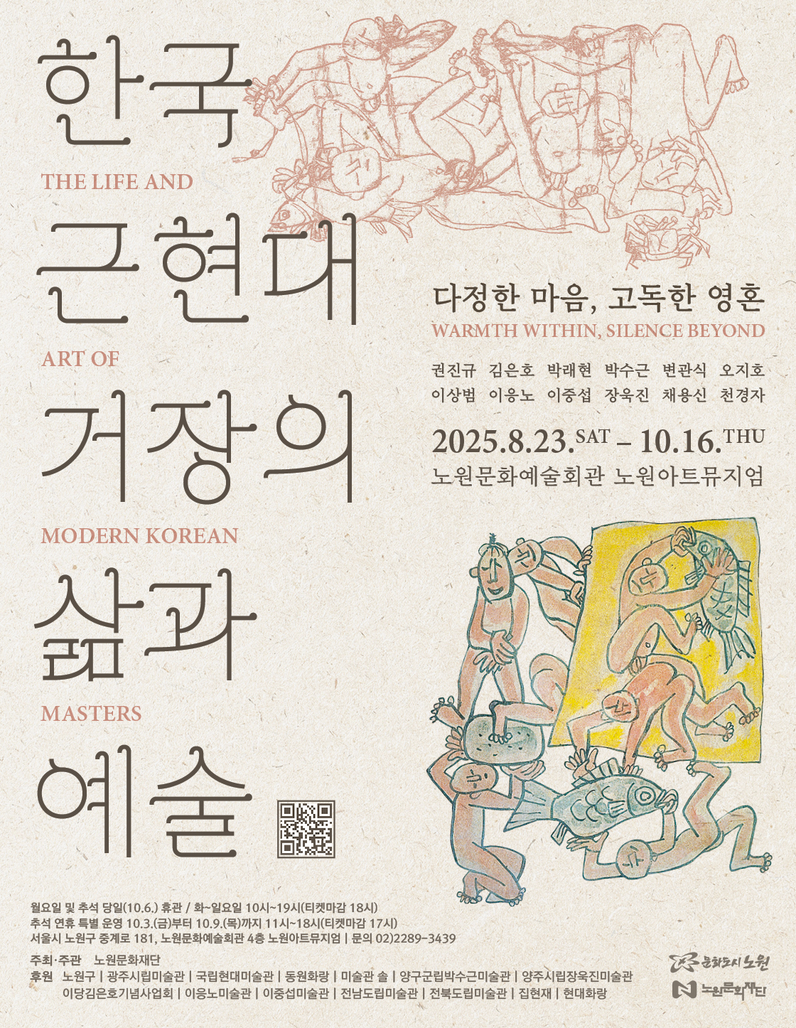 <다정한 마음, 고독한 영혼 : 한국 근현대 거장의 삶과 예술>