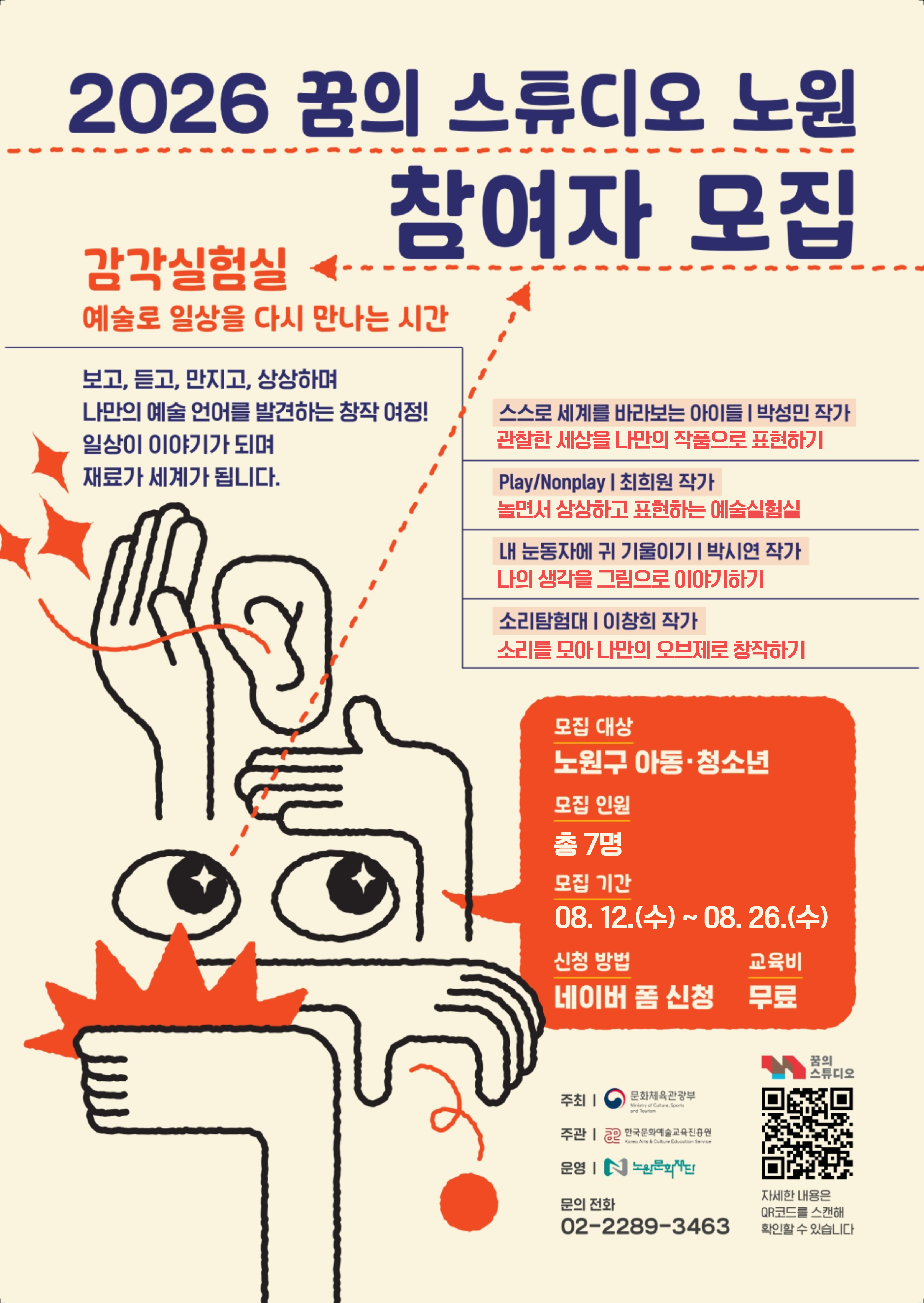 2026 꿈의 스튜디오 노원 추가 단원 모집