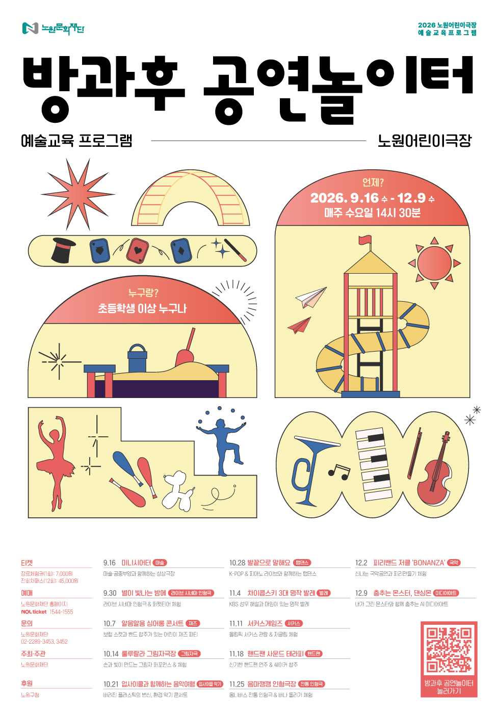 2026 방과후 공연놀이터
