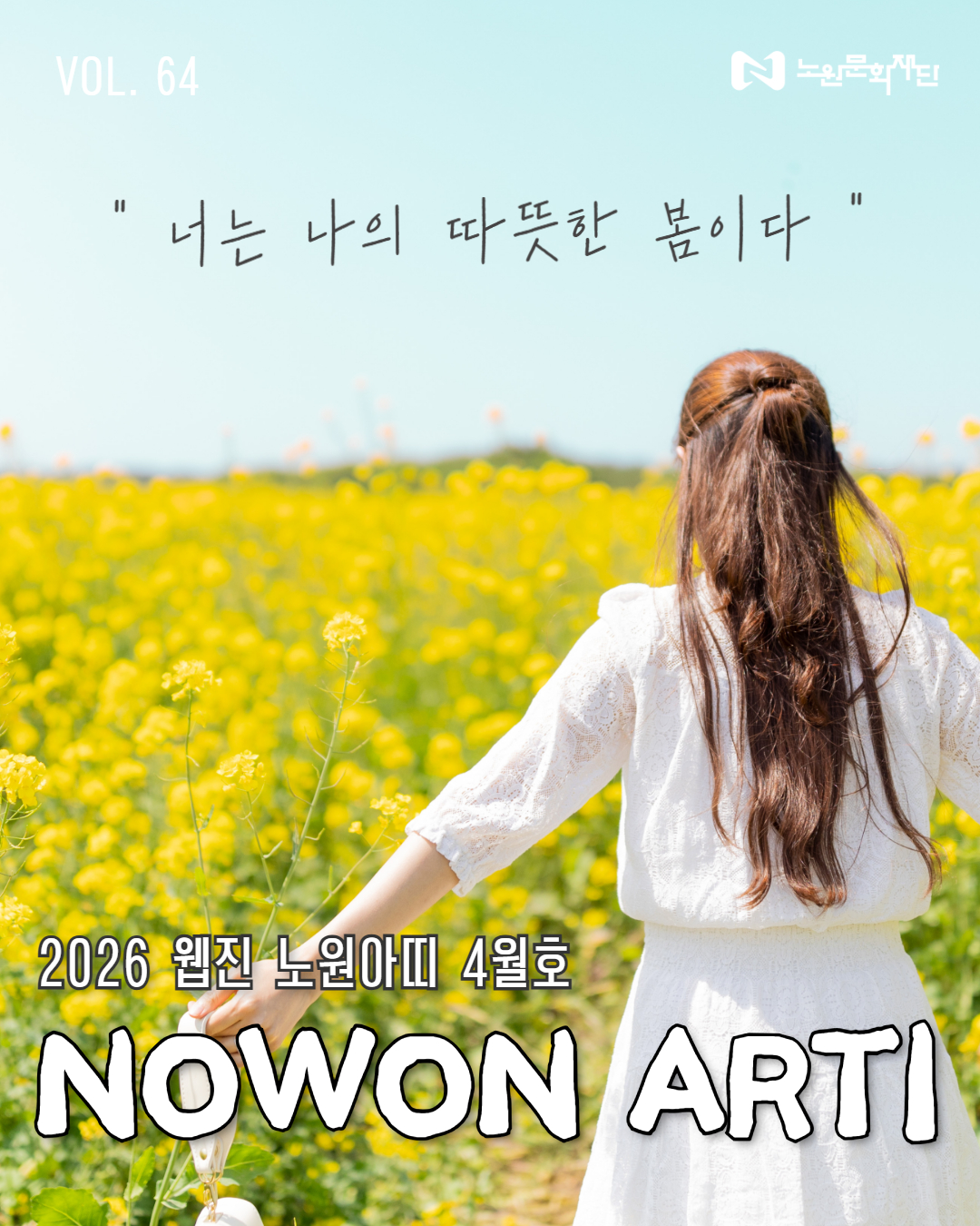 VOL.64 / Arti 4  (2026. 4.)