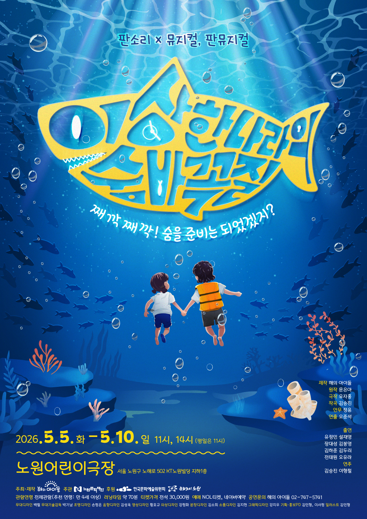 판뮤지컬〈이상한 나라의 숨바꼭질〉