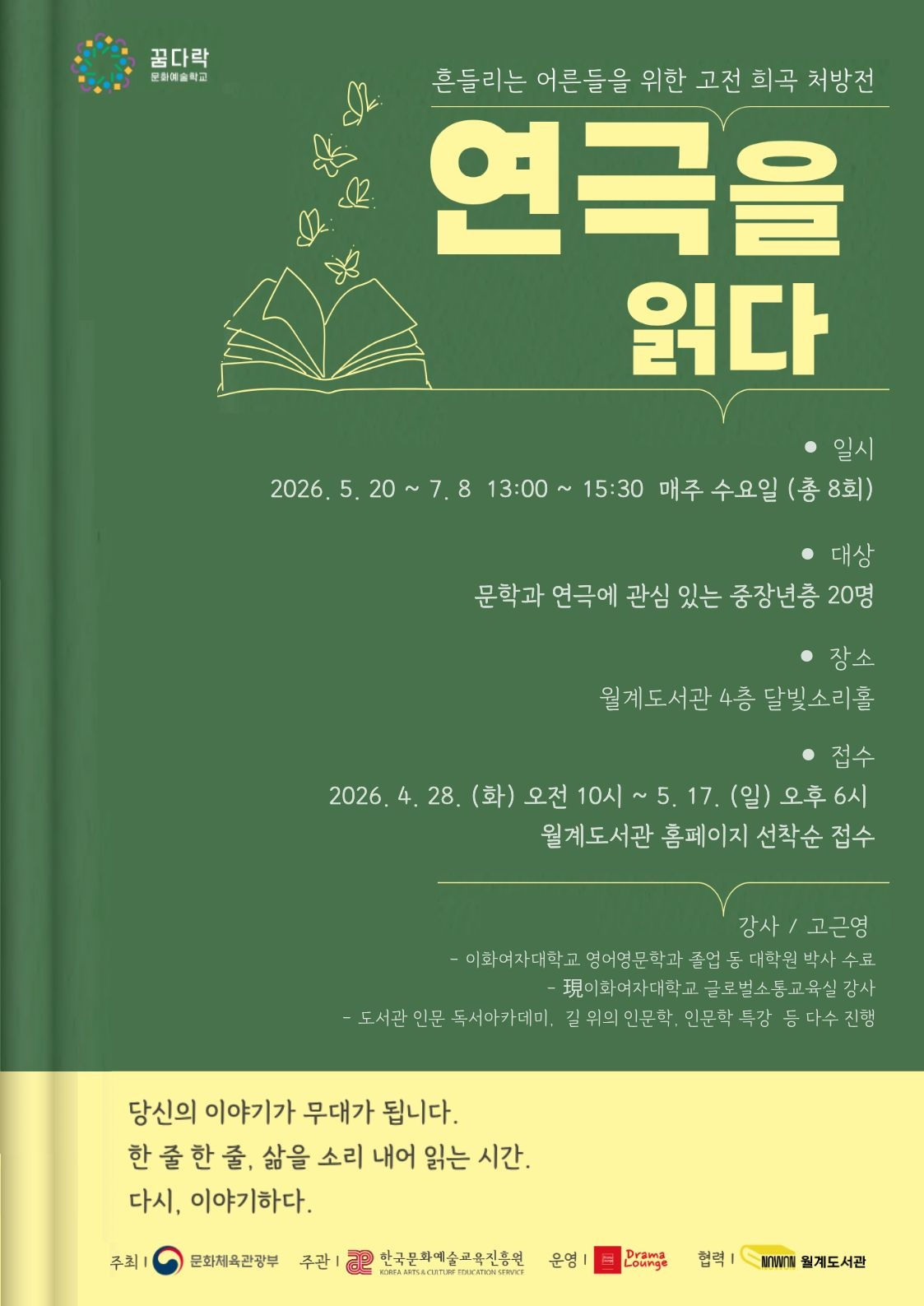 월계도서관, 극단 드라마라운지와 함께「2026 꿈다락 문화예술학교」운영 (2026. 5. 7.)
