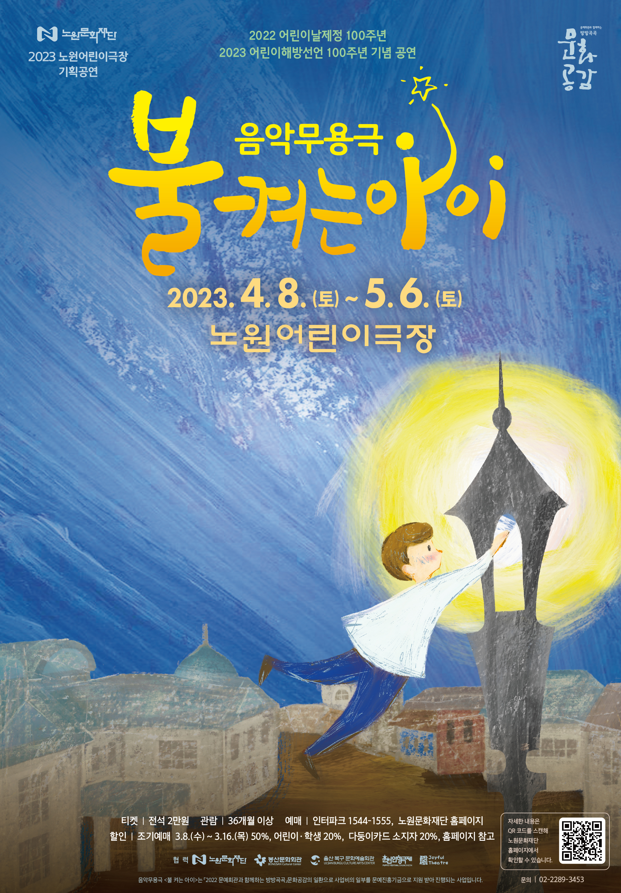 노원유스챔버오케스트라 제13회 신년 정기음악회 <클래식&로맨틱 음악여행>