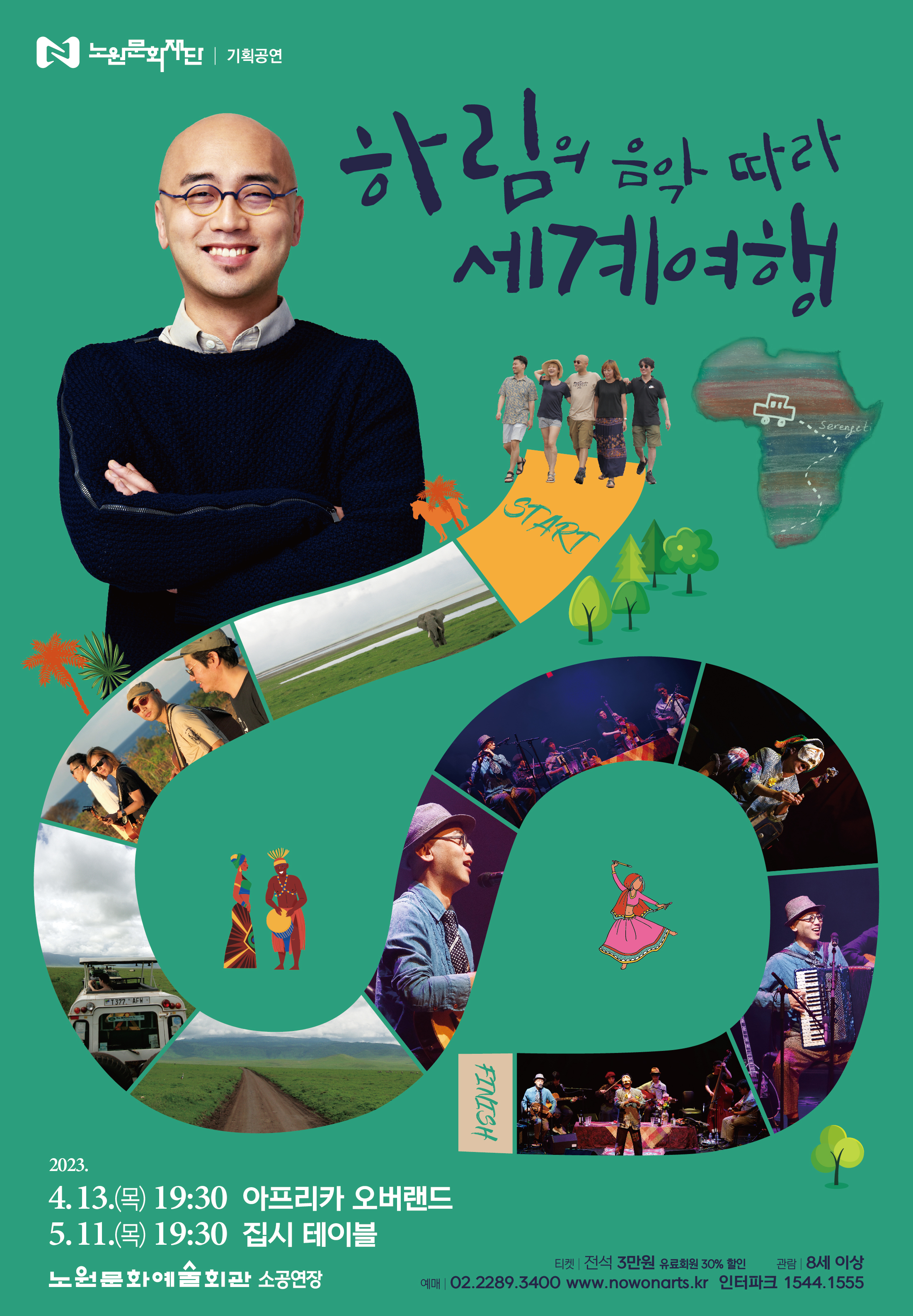 노원유스챔버오케스트라 제13회 신년 정기음악회 <클래식&로맨틱 음악여행>