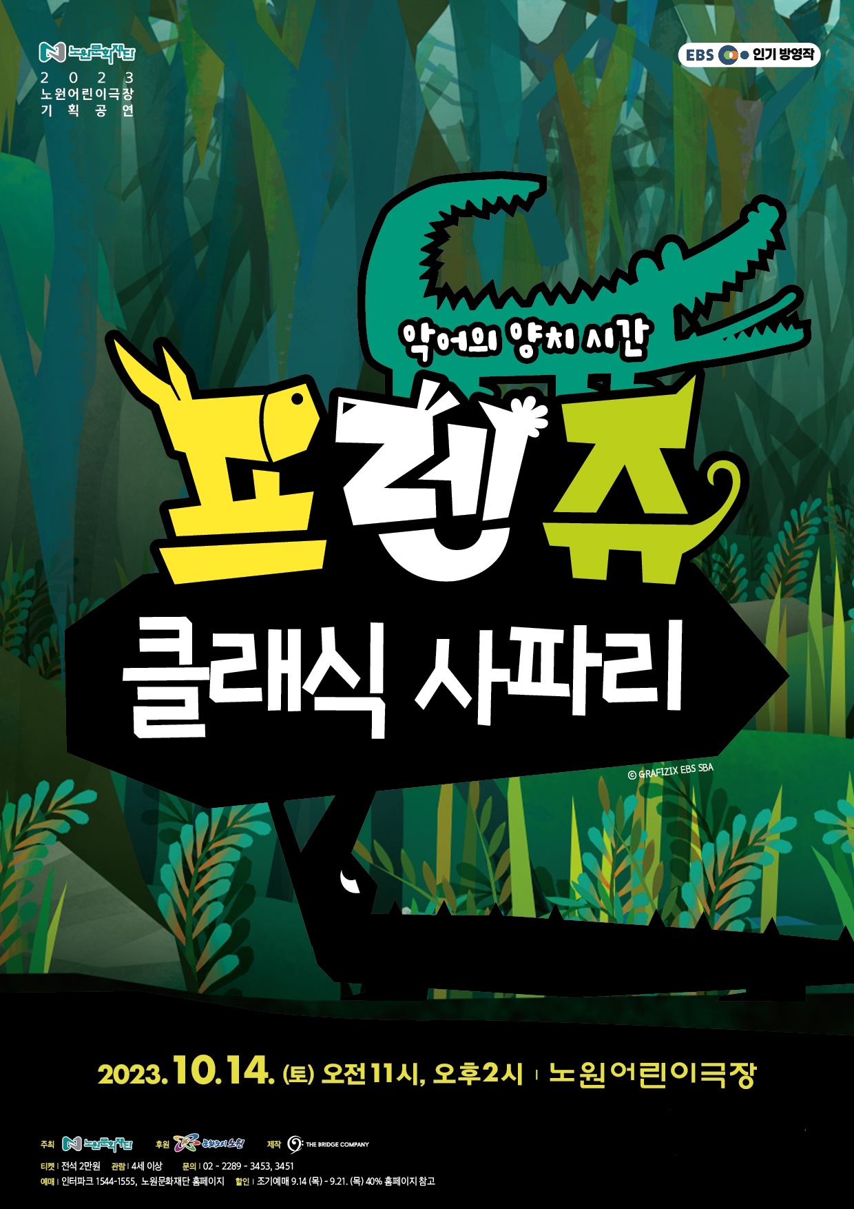노원유스챔버오케스트라 제13회 신년 정기음악회 <클래식&로맨틱 음악여행>