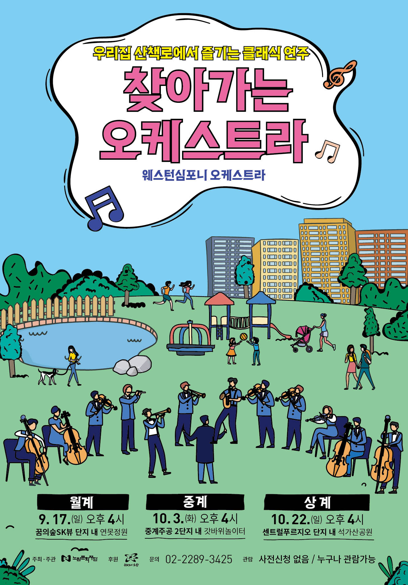 노원유스챔버오케스트라 제13회 신년 정기음악회 <클래식&로맨틱 음악여행>