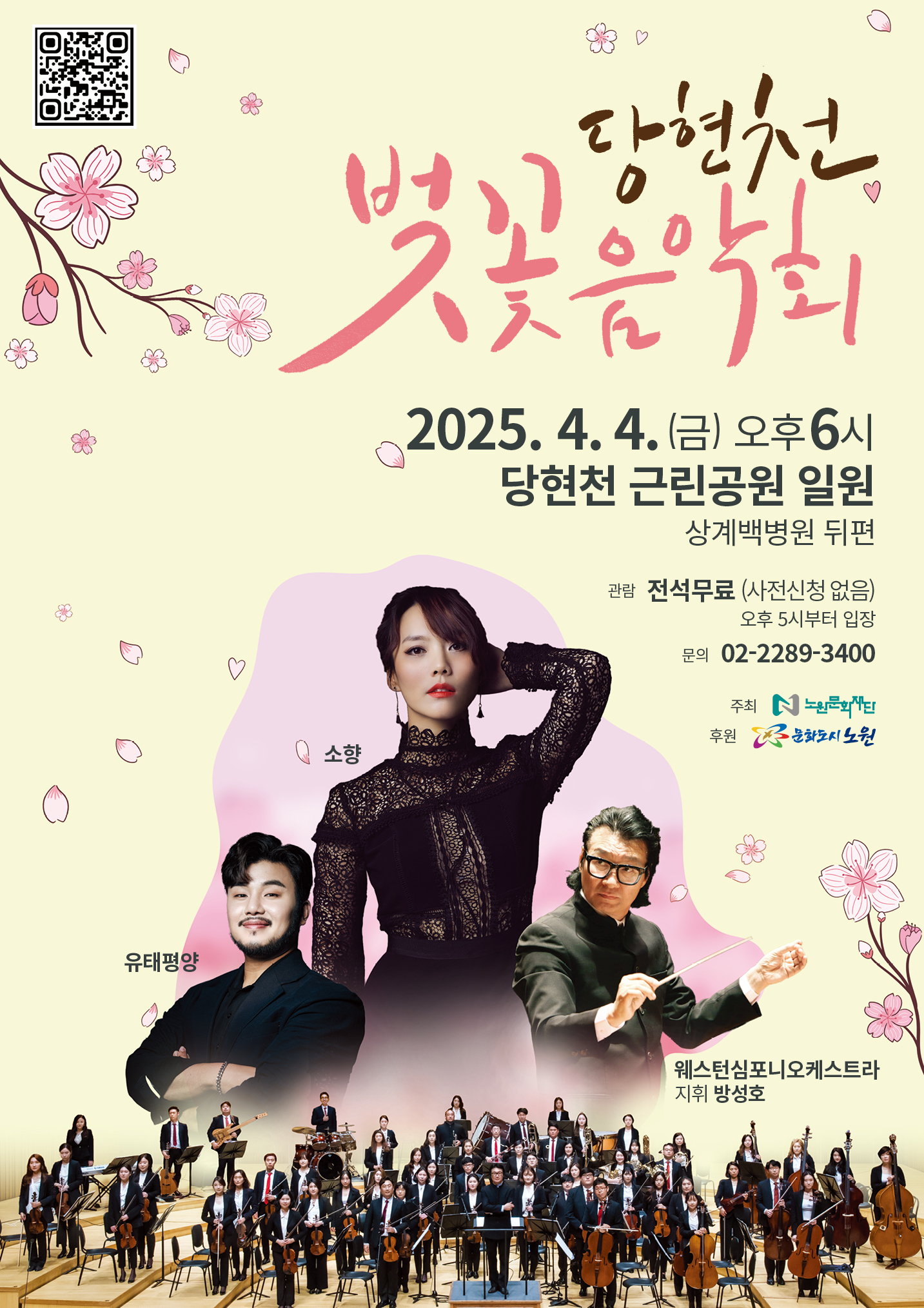노원유스챔버오케스트라 제13회 신년 정기음악회 <클래식&로맨틱 음악여행>