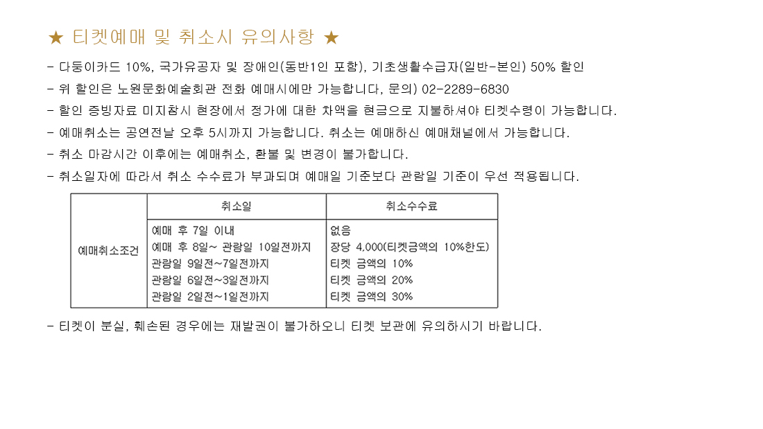 예매시 유의사항.jpg