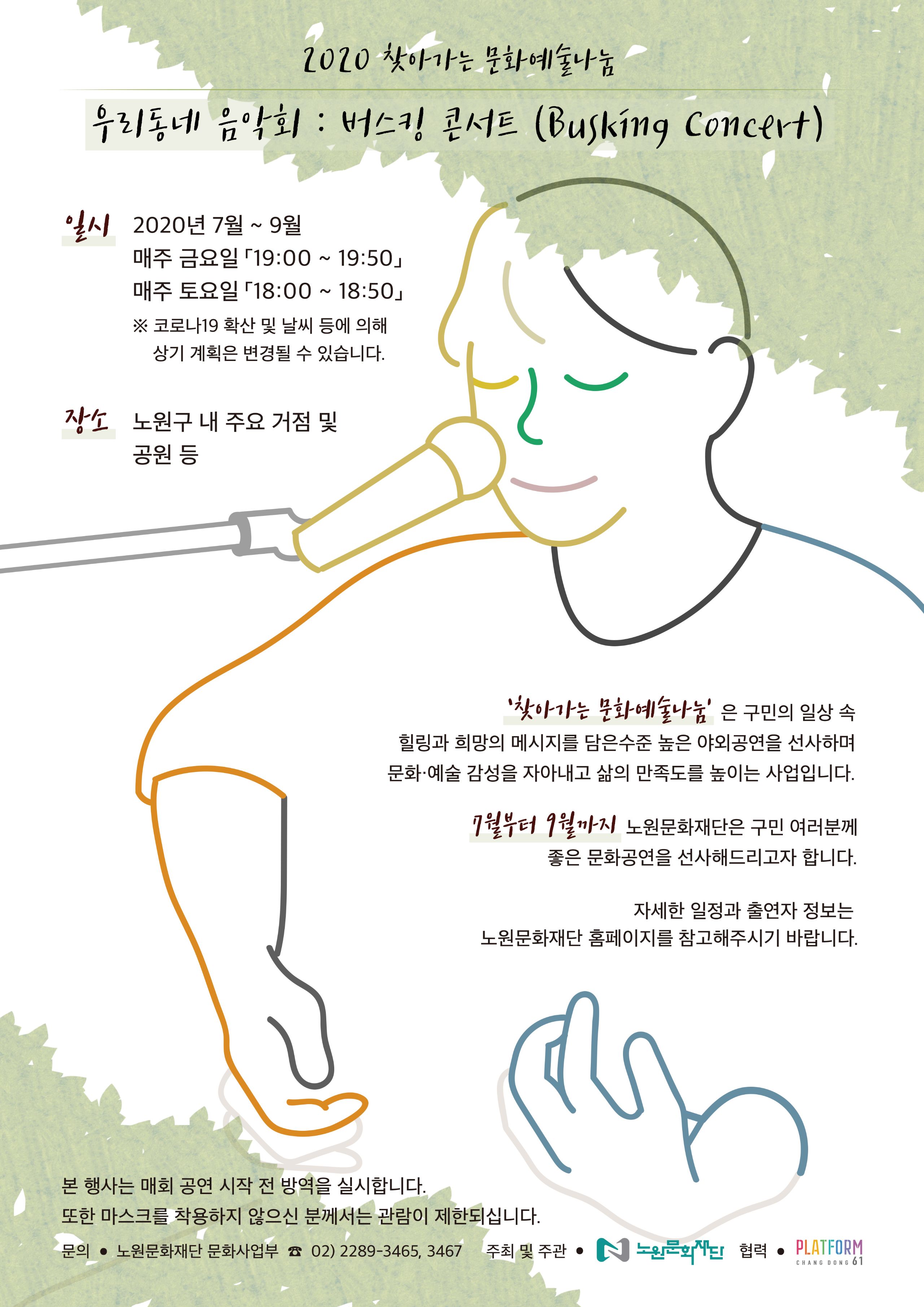 웹이미지1(버스킹 콘서트).jpg